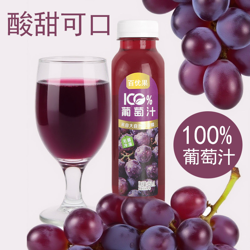 《百优果》100%葡萄纯果汁鲜果直榨饮料小瓶便携350ml整箱健康0脂
