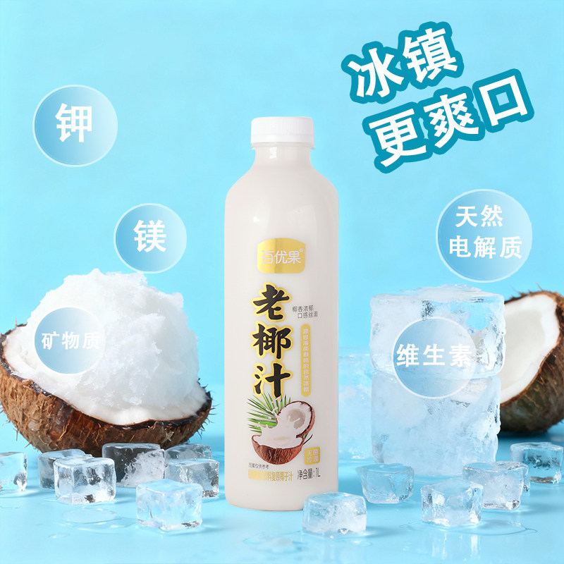 《特价》(7月31日到期)老椰汁椰奶椰子水生榨饮料大瓶清甜饮品