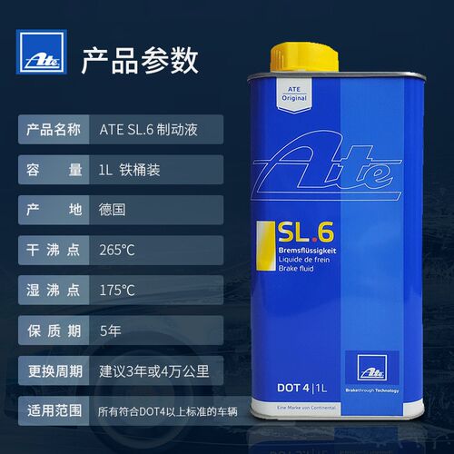 ATE刹车油1L装DOT4全合成SL6制动液汽车SHL.6 ASR/ESP适用原装进