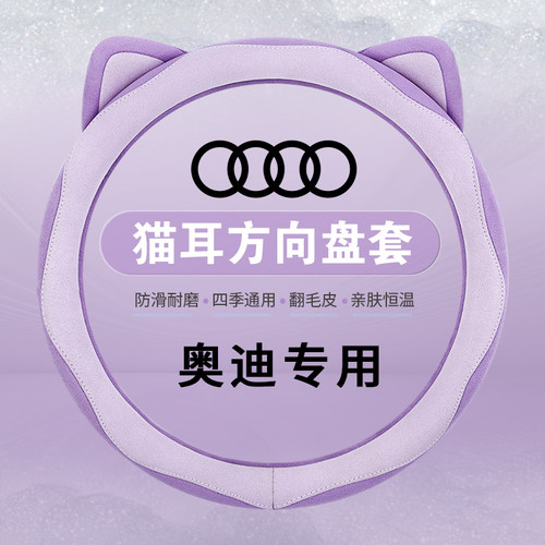 奥迪A4L A6L Q5L Q3 A3 Q2L q4etron方O向盘套翻毛皮2024新款专用