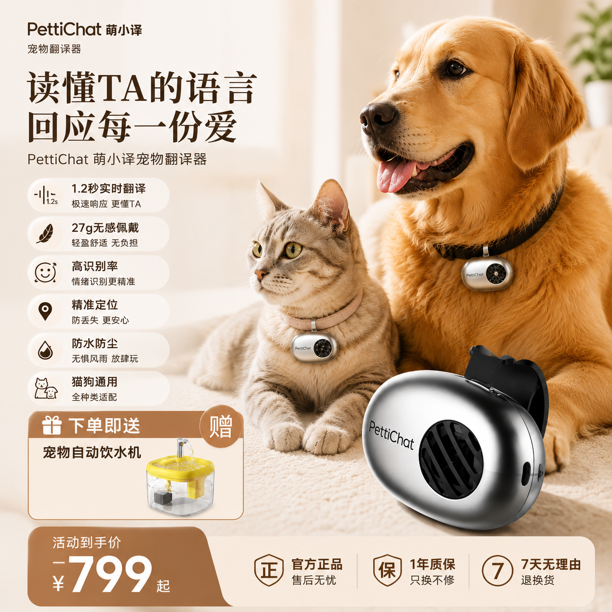 萌小译AI宠物翻译器高情绪识别率