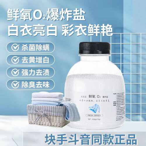 鲜氧o2爆炸盐婴幼儿洗衣粉去污渍衣物强去黄增白神器小白鞋漂白剂