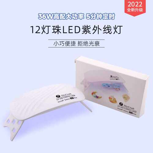 推荐12灯珠36W紫外线UV胶固化灯单次照射5分钟美甲灯紫外线固化灯