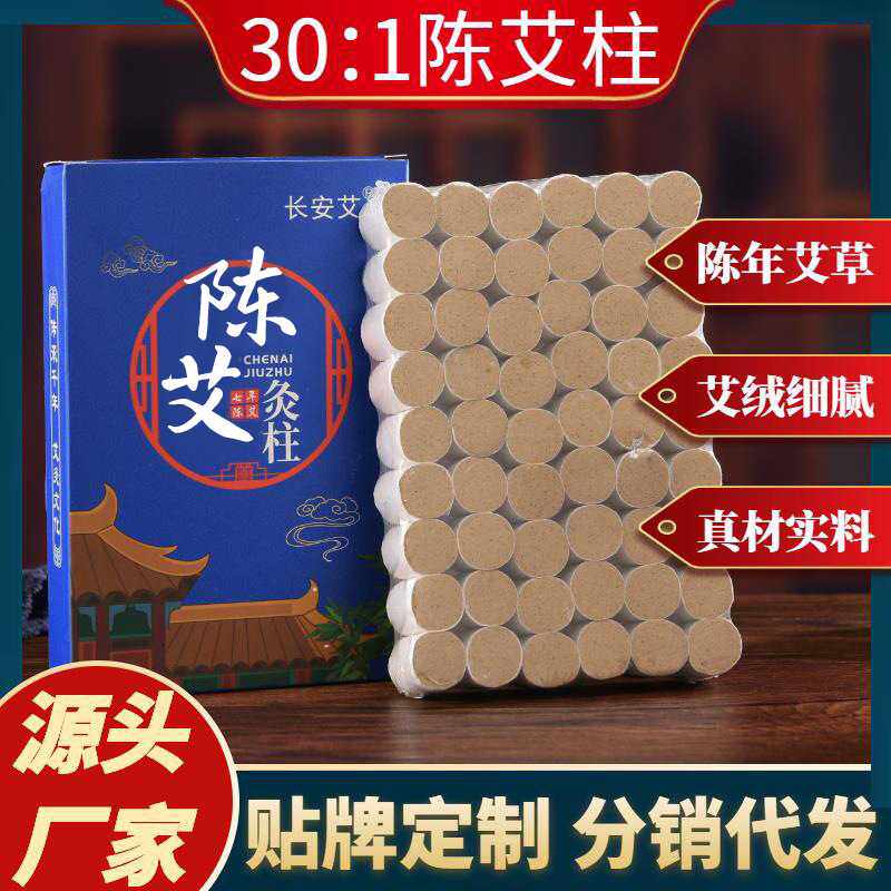 南阳七年陈艾条艾柱粒 艾灸柱54粒盒装艾草柱艾条艾叶柱