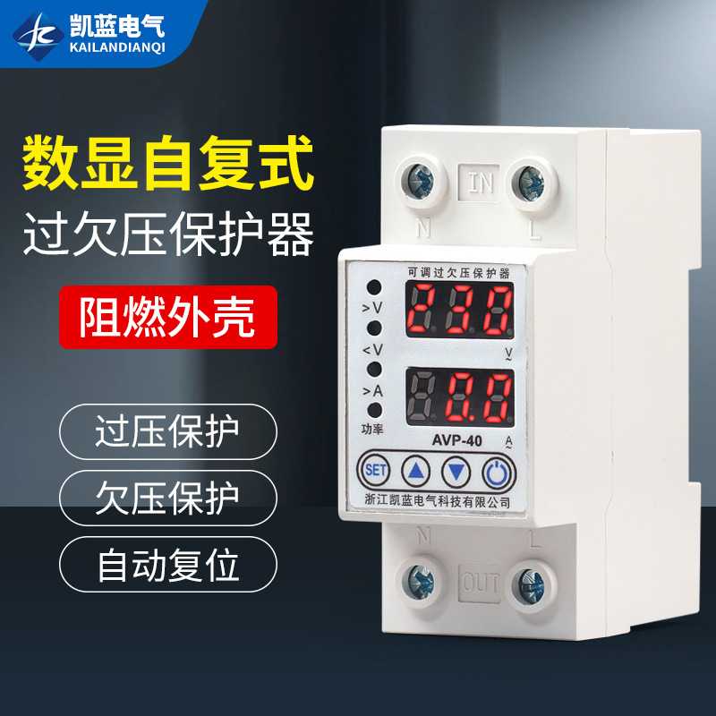 智能家用双显可调过欠压过流保护器63A 40A过压欠压过流保护装置