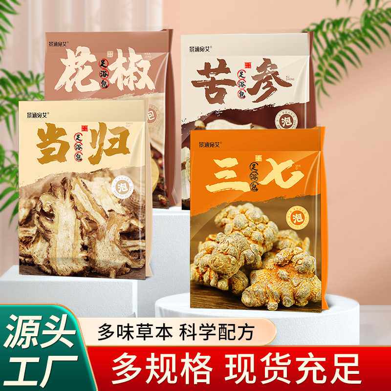 花椒足浴包苦参泡脚包三七足浴粉包当归草本足浴包艾草粉包足浴包