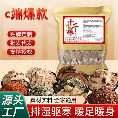 十二味草本足浴包中药包艾草 驱寒艾叶河南泡脚保健