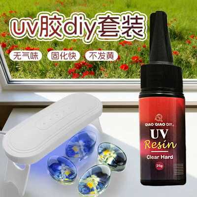 QIAOQIAODIY紫外灯uv水晶滴胶套装饰品制作用工具包DIYUV滴胶套装