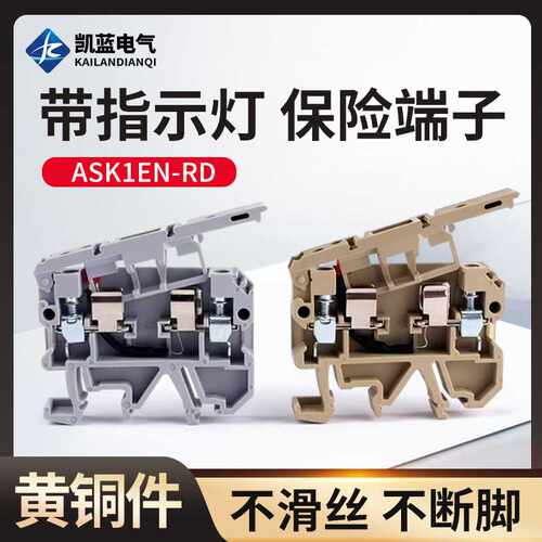 厂家 SAK/JXB-2.5RD ASK-1EN 灰色 保险 熔断器接线端子排