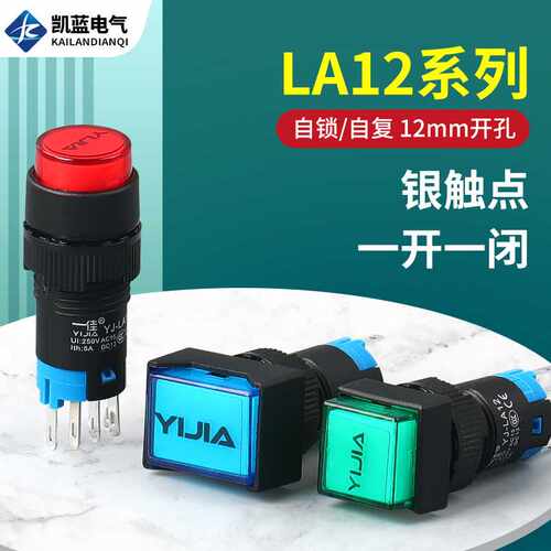 一佳LA12圆形24V按钮开关220V自锁自复位电源带指示灯12MM启动9V