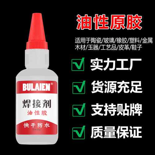 厂销布来恩焊接剂 金属塑料粘接强力胶水万能胶快干强粘焊接剂