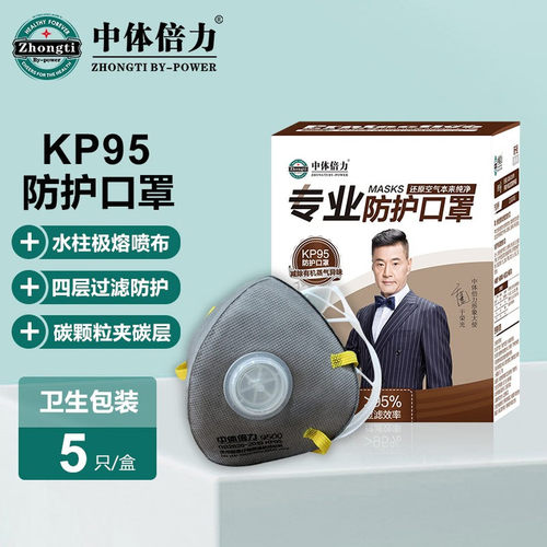 中体倍力KP95防油烟活性炭减除酸性气体异味口罩枚耳戴式P01S-5