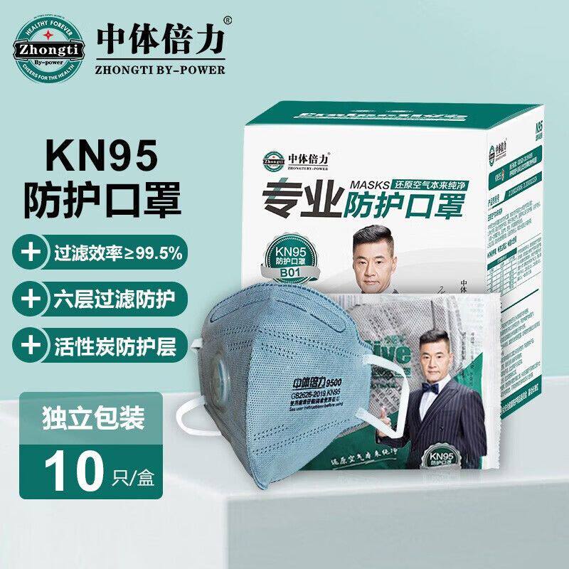 中体倍力KN95防工业粉尘甲醛异味活性炭呼气阀独立包装口罩B01-10