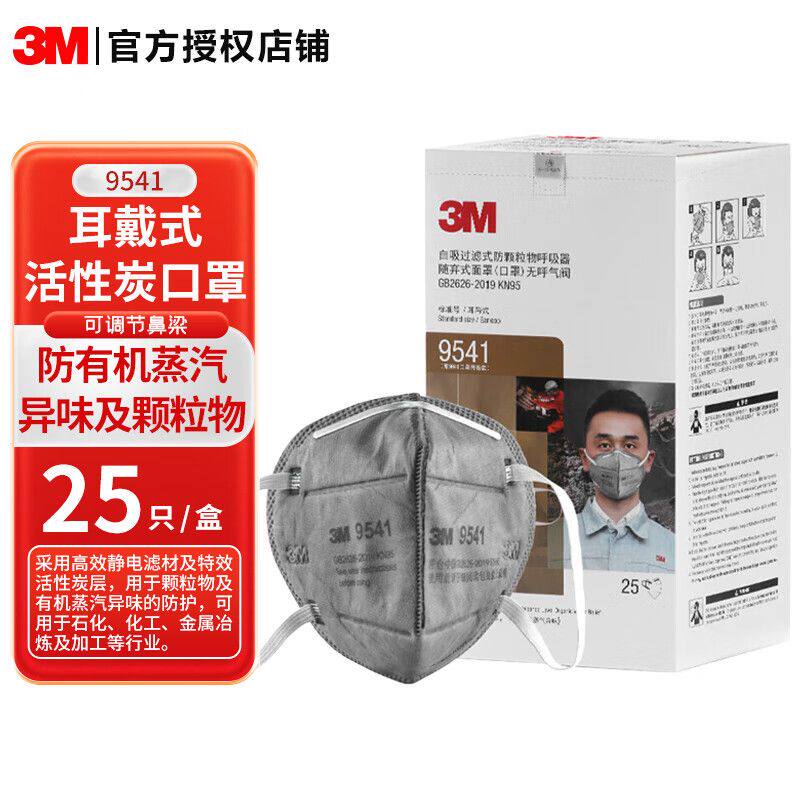 3M 9541V/9542口罩活性炭防异味KN95工业粉尘飞沫尘防雾霾呼吸阀 - 实物图