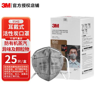 3M 9541V/9542口罩活性炭防异味KN95工业粉尘飞沫尘防雾霾呼吸阀
