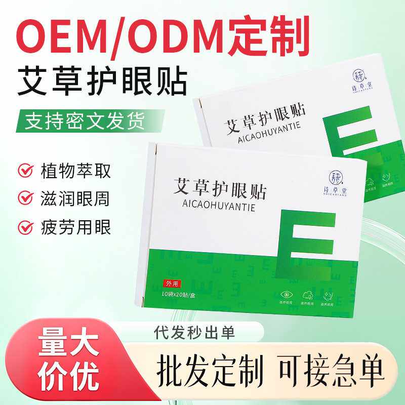 诗草堂艾草护眼贴眼灸明目贴视力贴缓解眼疲劳眼贴冷敷贴