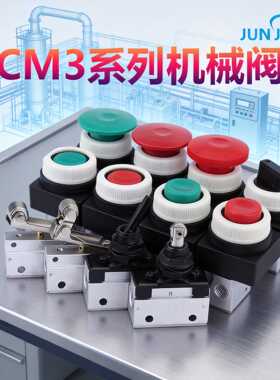 机械阀CM3PF/PM/PP/PL/R/L/HS/V/Y-06-05-08手动按钮开关气阀