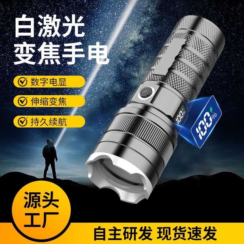 数显手电筒铝合金耐用户外巡逻上山夜晚照明电筒白激光强光手电筒