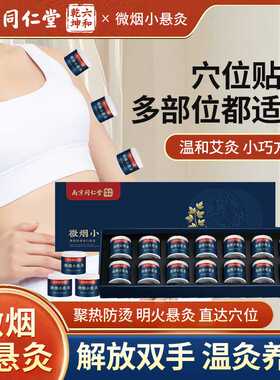 南京同仁堂微烟小悬灸便携小灸筒家用随身灸悬灸筒艾灸罐艾灸盒批