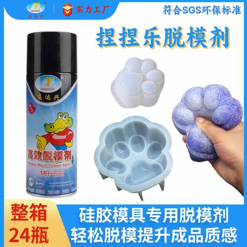 高效捏捏乐硅胶模具专用脱模剂轻松脱模提升成品质感防止捏捏留胶