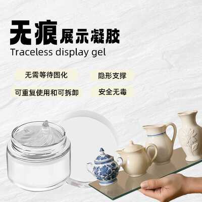 Museum Gel博物馆玻璃瓷器艺术品展示定位抗震防摔固定胶可逆凝胶