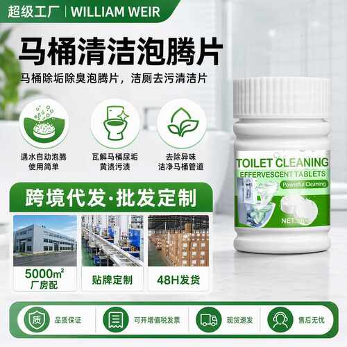 马桶泡腾片清洁剂强力除垢除臭厕所尿碱溶解清洗剂去污去黄神器