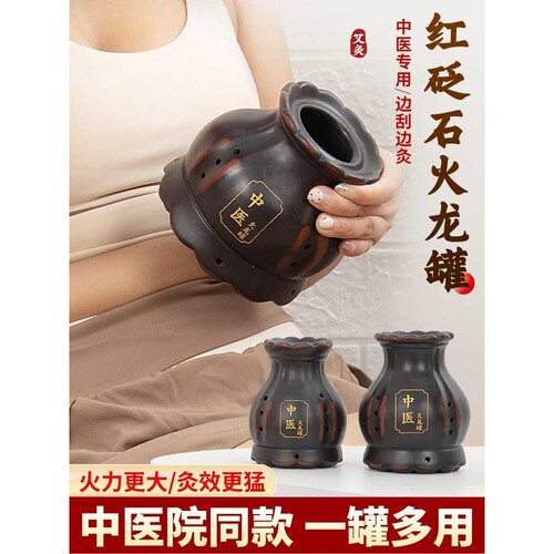 红砭石火龙罐艾灸罐中医专用罐家用全身通用经络刮痧罐美容院专用