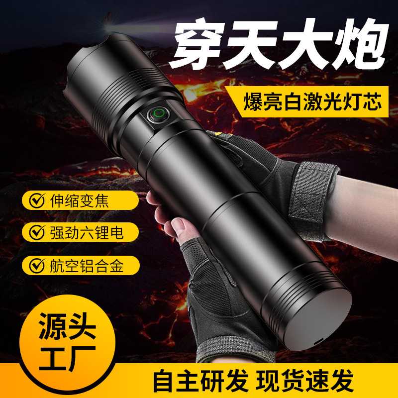 爆款长续航手电筒户外探险超亮远射电筒便携白激光可充电照明电筒