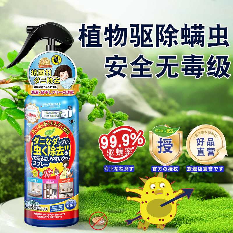除螨喷雾剂免洗杀菌抗菌家用深度去螨虫除螨除味（300ml）图片