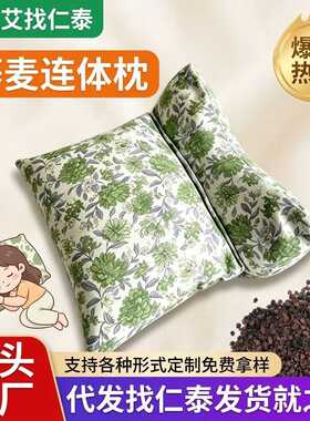 荞麦枕头肩颈拉伸家用连体护颈艾草枕头可拆洗颈椎枕厂家现货