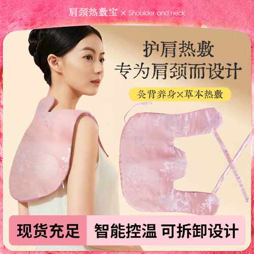 肩颈热敷包 艾绒玫瑰红花坎肩热敷袋护肩颈椎艾灸宝肩颈宝