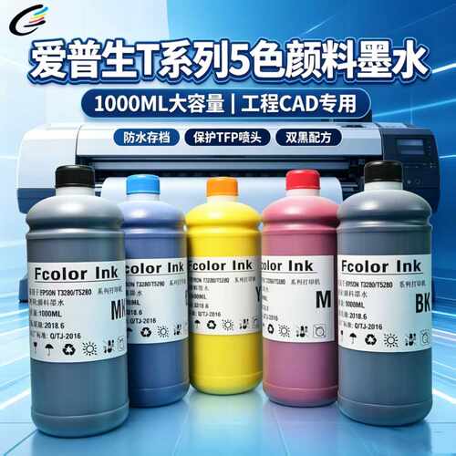 兼容爱普生T3280 5280 F/S 系列工程绘图仪专用打印机墨水直