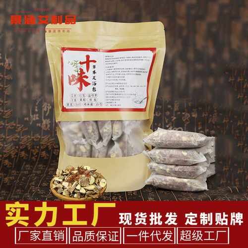 十味草本足浴包中药包 去湿气泡脚包助厂家直销养生