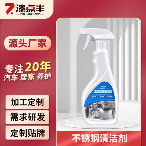不锈钢清洁剂楼梯电梯餐具门窗强效去污除垢防污翻新保养清洁剂