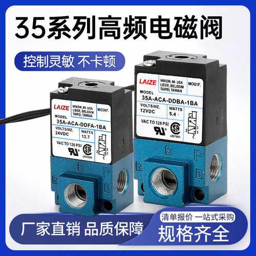 莱泽高频气动阀高速电磁阀点胶机24V打标机35A-ACA-DDAA/DDFA-1ba
