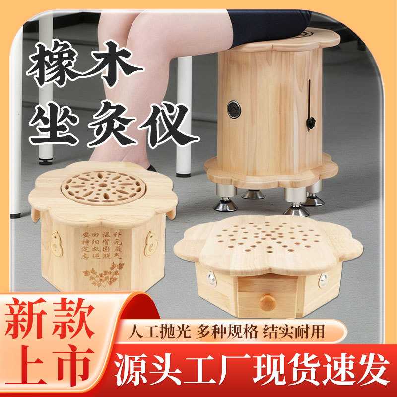 橡木坐灸凳蒲团艾灸凳椅家用随身灸实木控温熏蒸仪坐灸箱