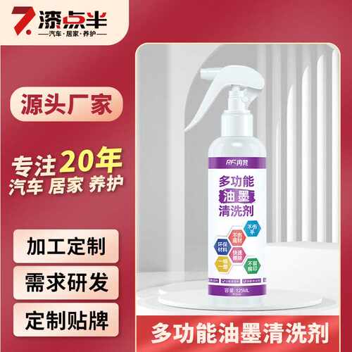 定制去除免洗油性去渍记号笔马克笔喷码机丝印清除剂清洗剂清洁剂