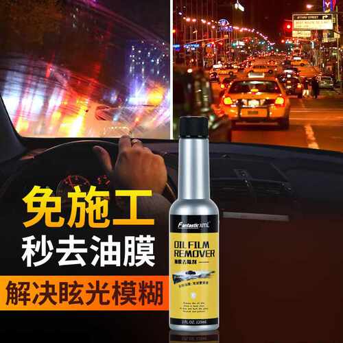 FantasticXml前挡风玻璃清洁剂免施工车窗油污净玻璃爽油膜去除剂