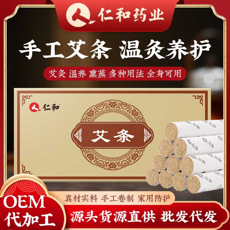 仁和正品艾条艾柱陈年艾灸条艾灸盒随身灸艾草条艾叶艾绒条