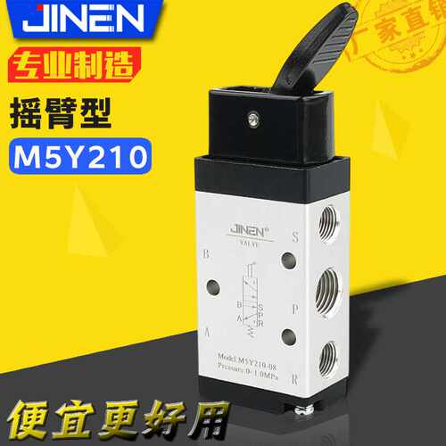 M5Y210-08气动机械阀手动摇臂型二位五通换向控制阀2分接口