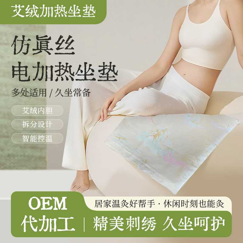 仿真丝电加热坐垫石碾艾灸垫办公室红花玫瑰艾草热敷电加热坐垫