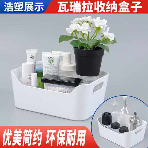 收纳盒瓦瑞拉盒子收纳盒储物盒化妆盒厨房卧室餐厅书房商超收纳