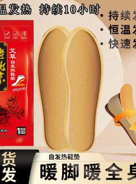 老北京艾草自发热鞋垫冬季暖贴自发热暖脚贴发热贴暖足贴男女家用