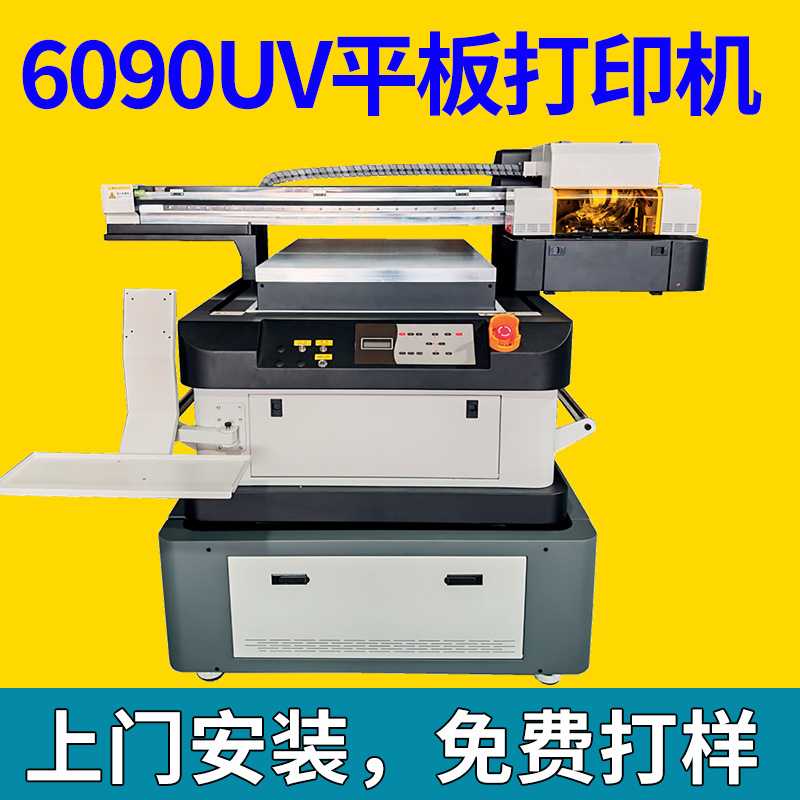 小型6090万能UV平板打印机 I3200三头配置玻璃手机壳亚克力打印机