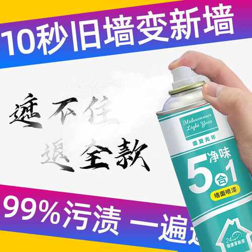 墙面修补漆乳胶漆补墙喷漆神器腻子室内水性安全修复无异味自喷漆