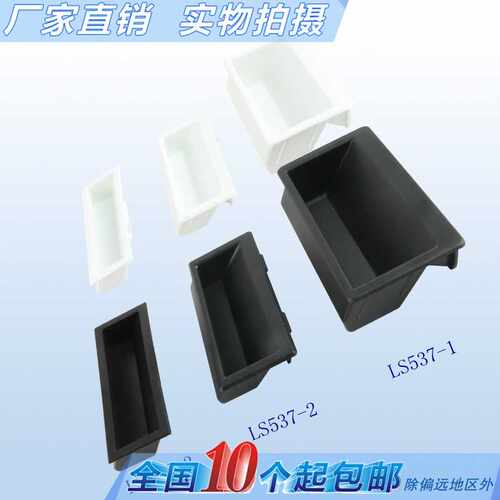 海坦LS537塑料拉手 LS537-2内嵌式柜门黑色暗拉手LS537-3尼龙拉手