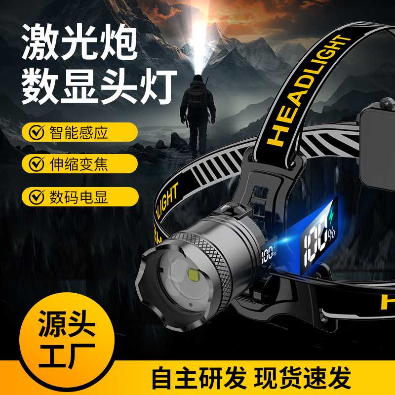 厂家头灯白激光大功率户外照明电筒感应电显远射变焦头戴电筒