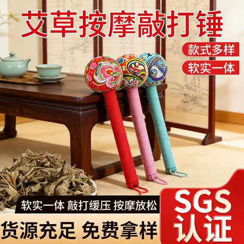 艾草养生锤经络拍打肩颈腰背敲打按摩锤伴手礼艾草锤手工diy