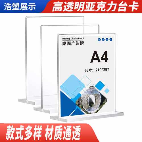 A4亚克力台卡桌牌 抽拉a6台签价格广告标价a5T型高档展示架台卡