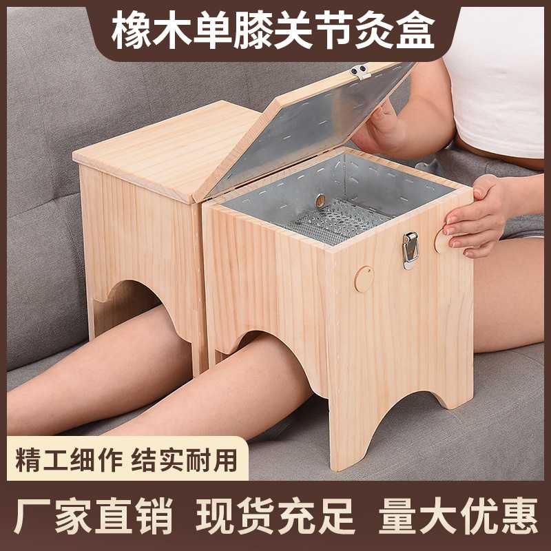 橡木艾灸盒控温灸膝盖关节厂家直销家用艾灸盒美容院温灸器具